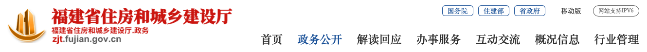 福建省建设工程企业资质申报弄虚作假行为处理办法.png