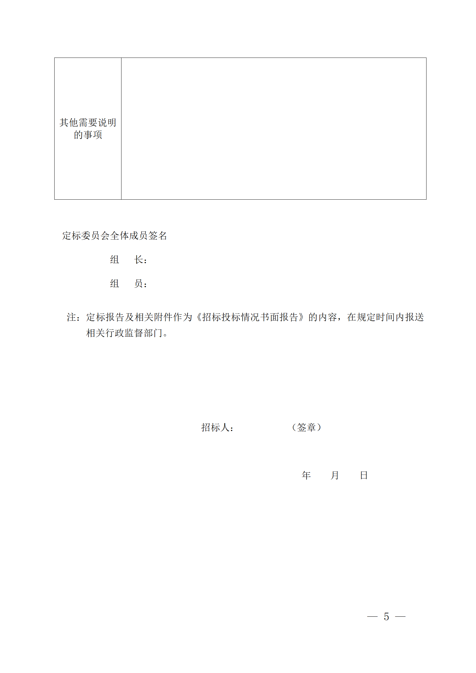 细评定分离”评标报告、中标候选人公示、定标报告、中标结果公告模版_05.png