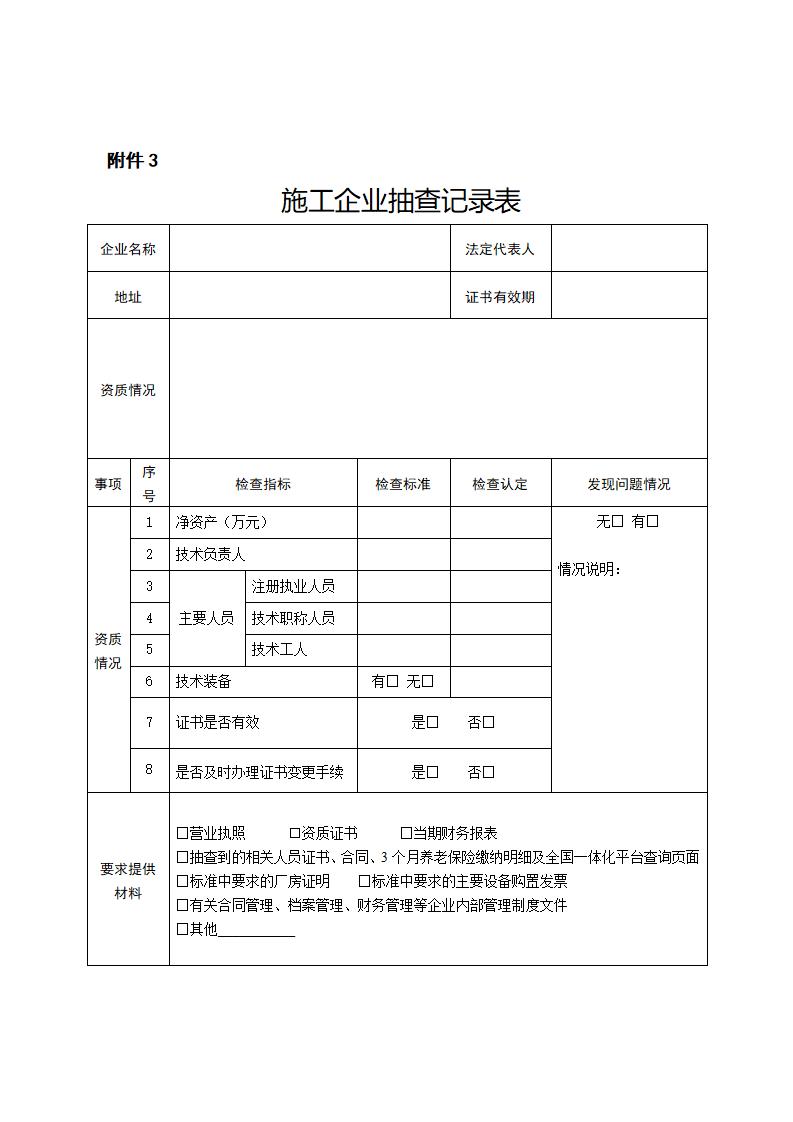 山东省住房和城乡建设厅关于开展2024年度全省建筑市场“双随机、一公开”监管检查的通知_06.jpg