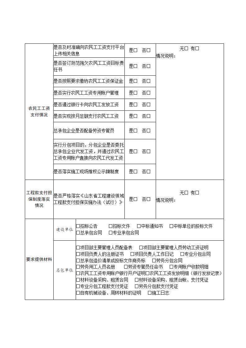 山东省住房和城乡建设厅关于开展2024年度全省建筑市场“双随机、一公开”监管检查的通知_13.jpg