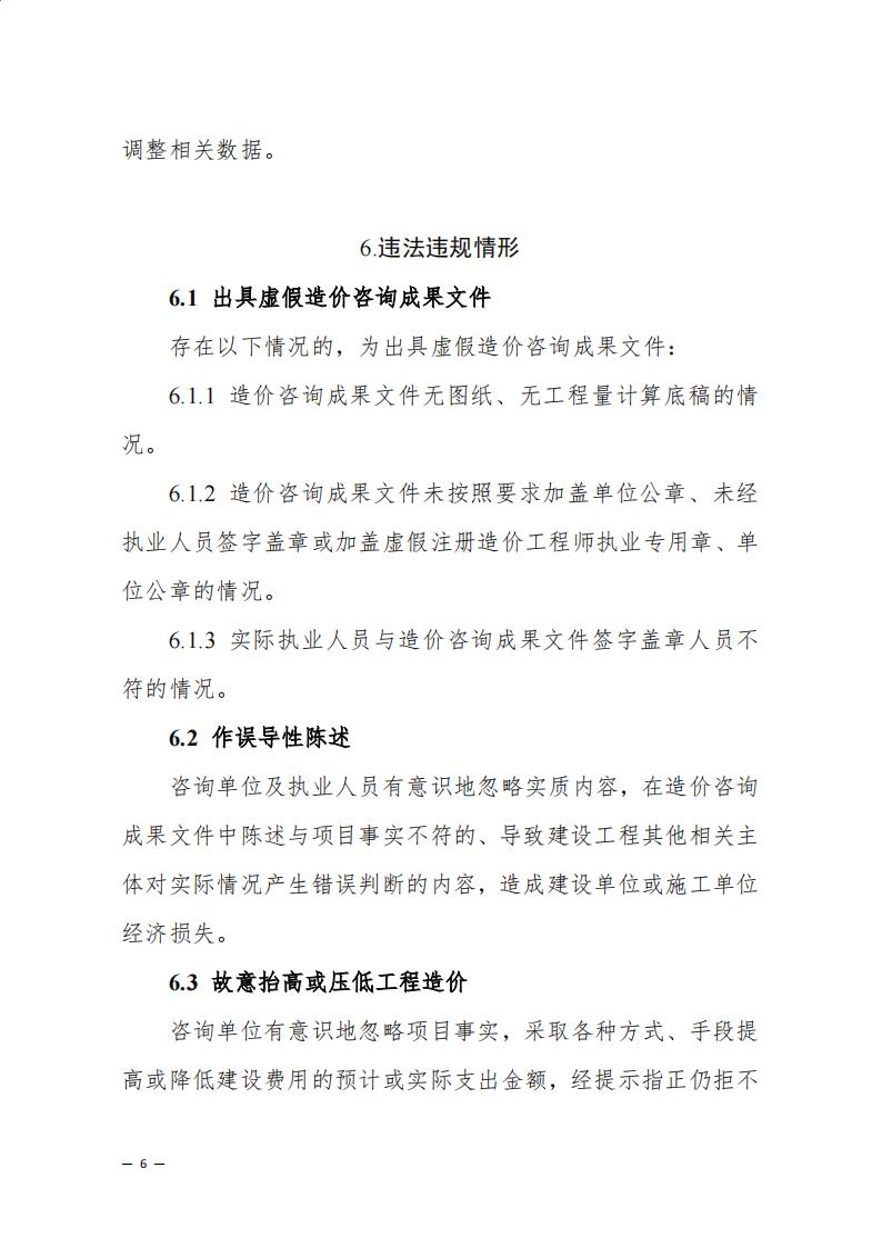 《浙江省建设工程造价咨询成果差额分析工作指引（试行）》_04.jpg