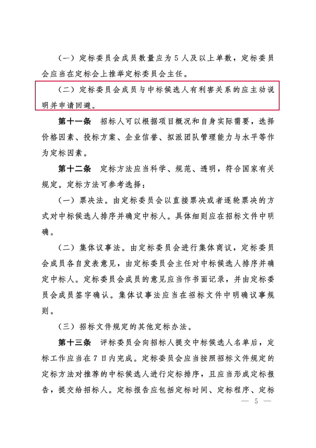 河北省工程建设项目招标投标“评定分离”暂行办法5.png