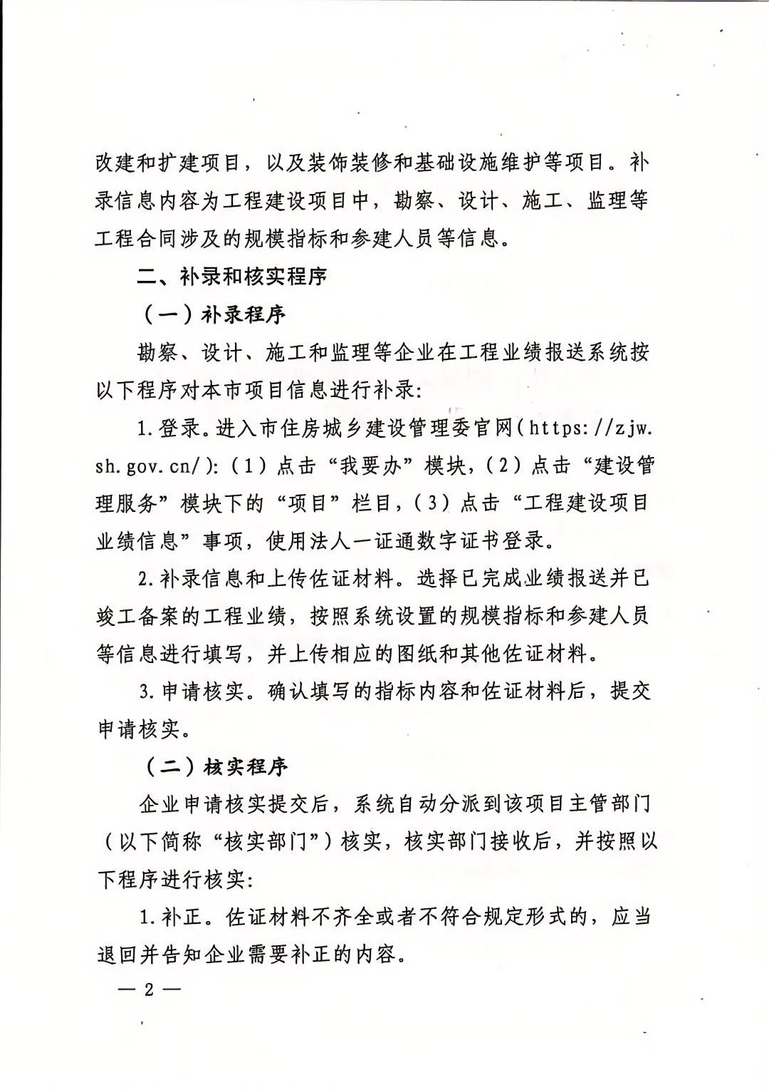 上海市住房和城乡建设管理委员会关于完善本市工程建设项目信息的通知2.jpg