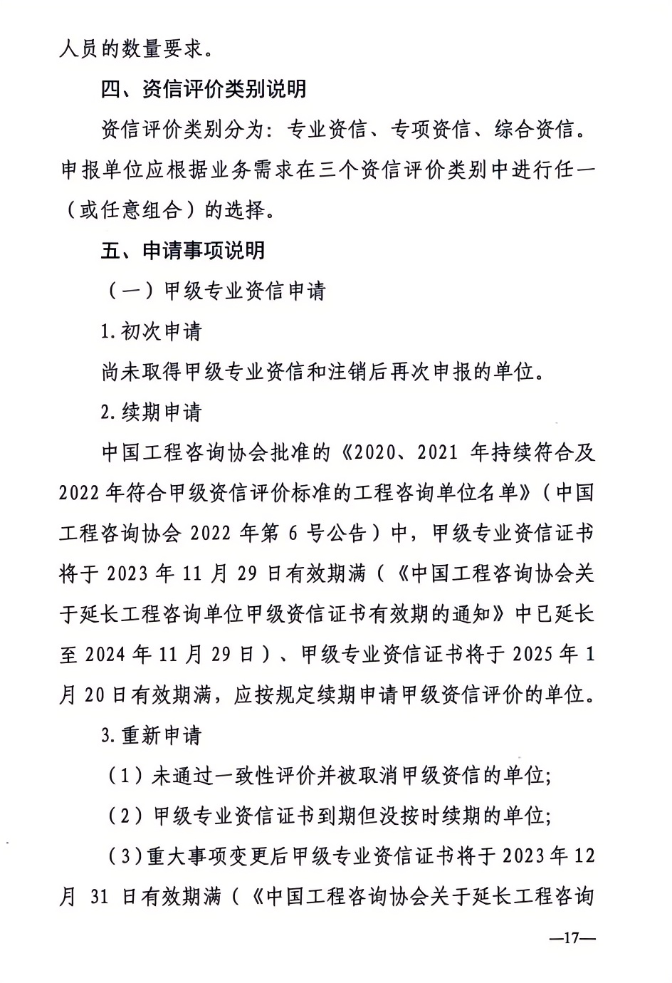 2024年工程咨询单位甲级资信申报公告17.png