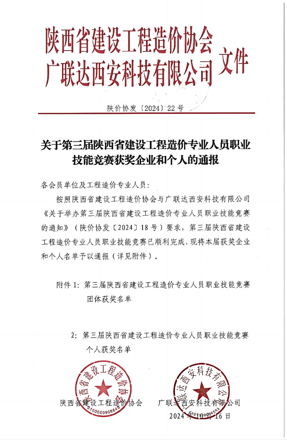 第三届陕西省建设工程造价专业人员职业技能竞赛