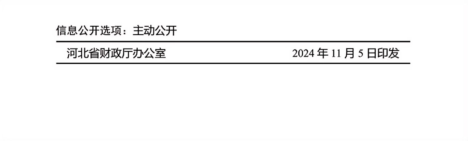 河北省政府集中采购目录及标准_11.jpg